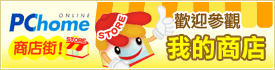 歡迎參觀我的商店
